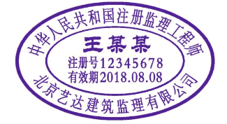 项目部印章与行政印章的管理职责、权限及应用重要性解析