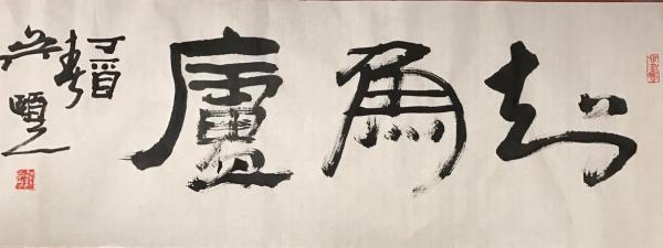 刻印章吴字印章