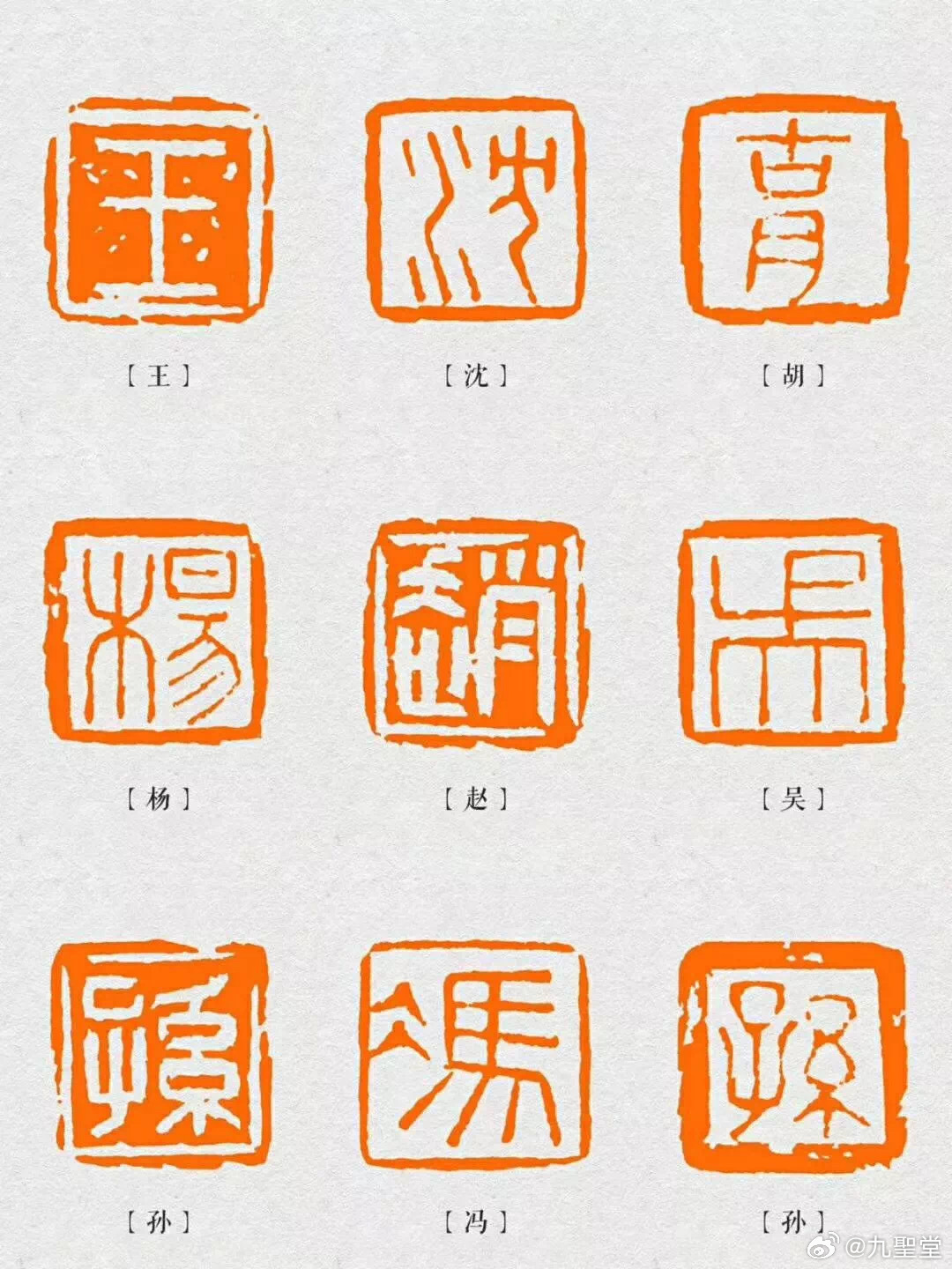 单字印章和字体印章