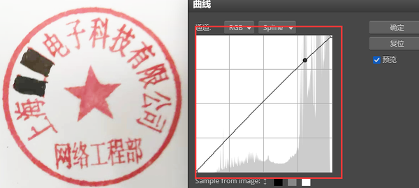 拍摄印章转电子印章