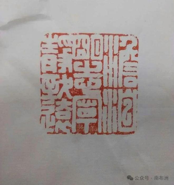 字画印章之魂，姓名印章与传统艺术的独特印记