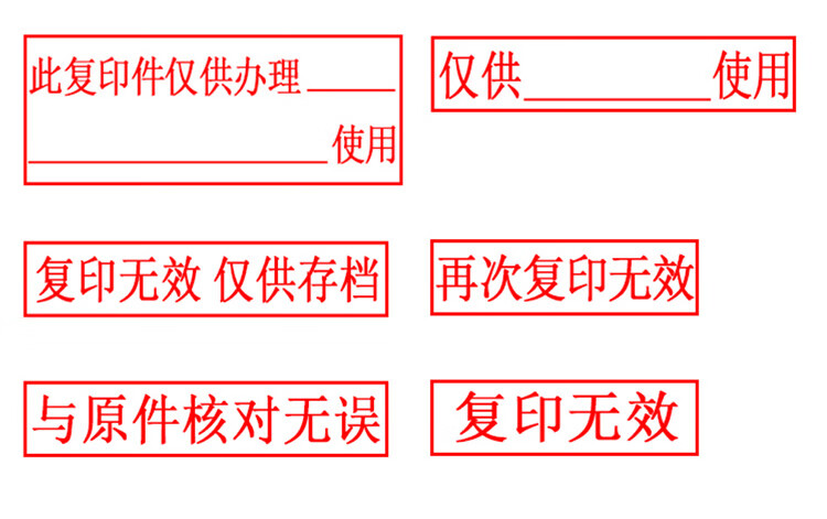 复印无效印章姓名印章的探讨与反思