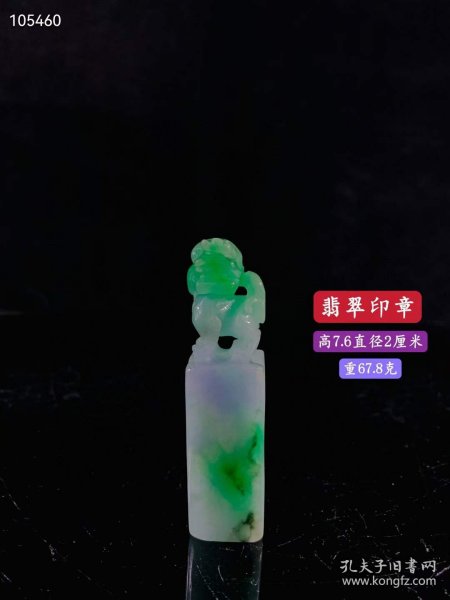 翡翠印章手工篆刻印章