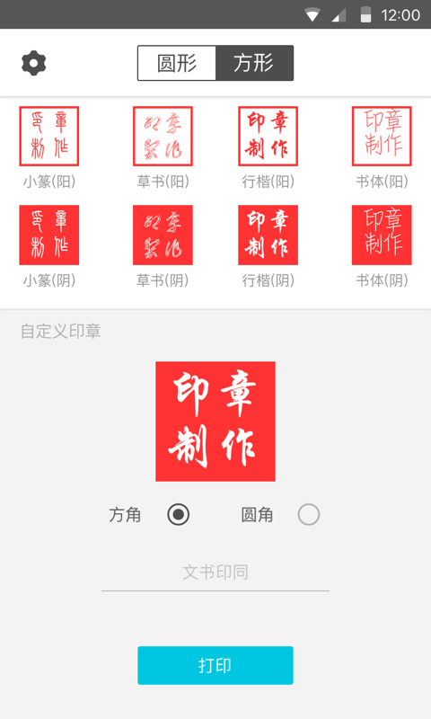 电子印章智能印章怎么用