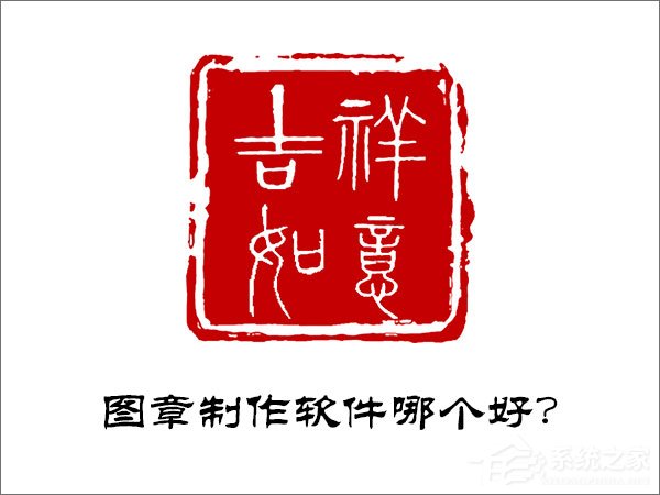 恒智天成软件印章印章，数字化时代印章管理的革新之道