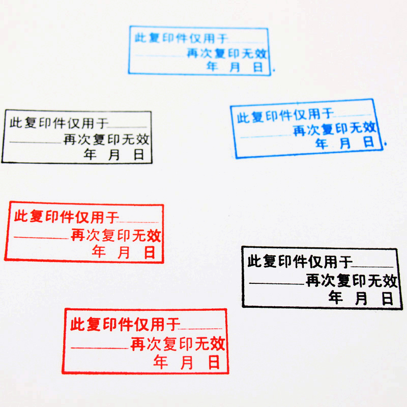 彩印章与复印章的定义、区别及探讨