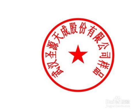 印章大师怎样使印章透明