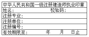 执业印章印章校验码