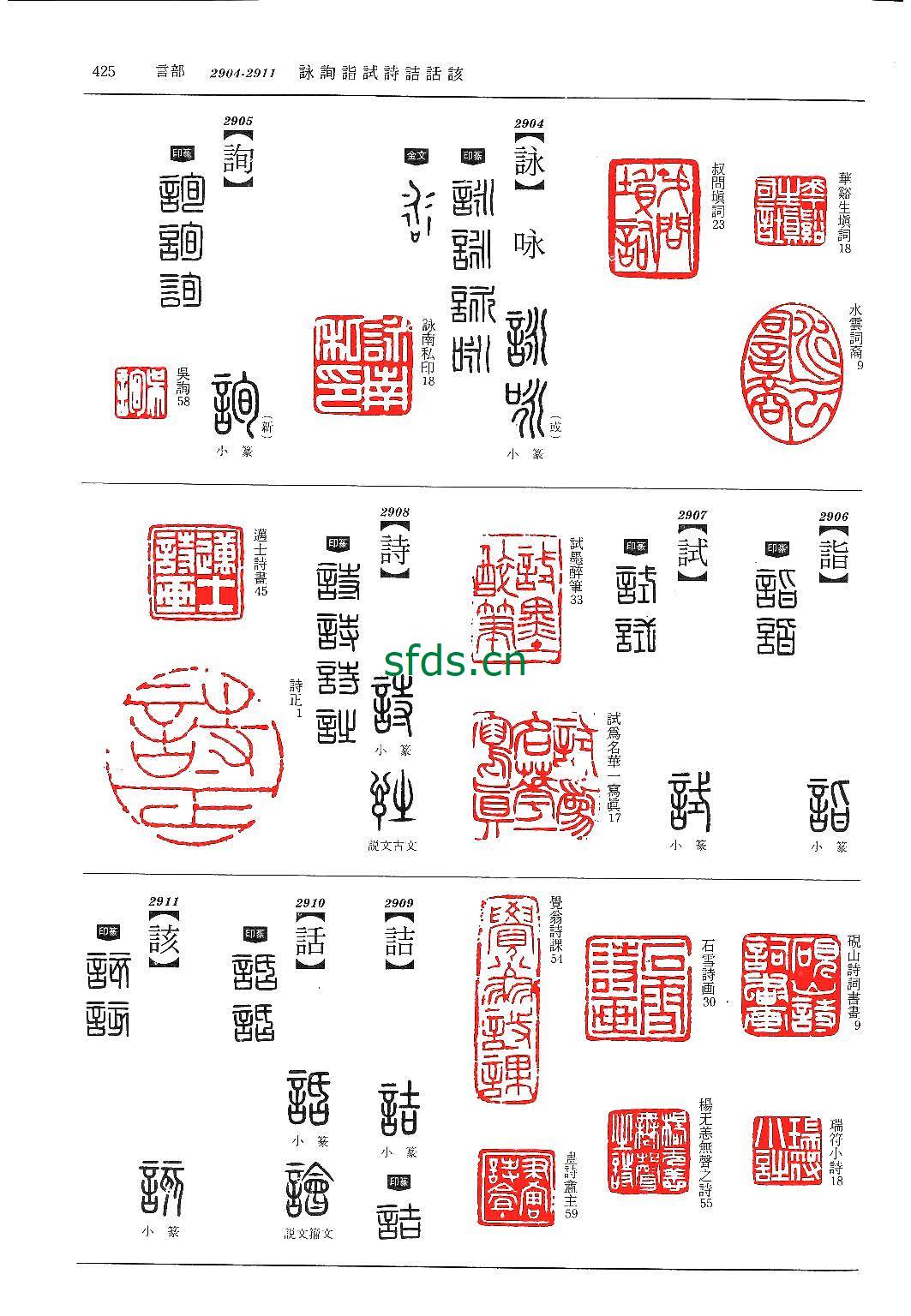 印章书法，专用印章图案的艺术魅力展现