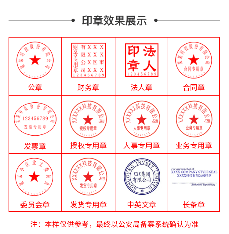 注册公司印章种类与数量全解析