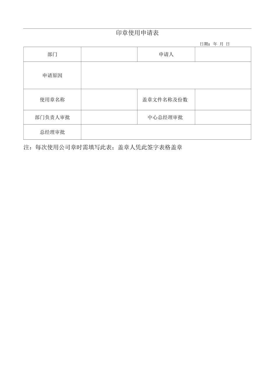 印章印章领取申请表