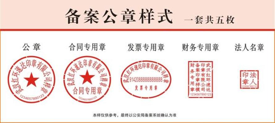 备案印章全解析，印章图片、重要性一览无余