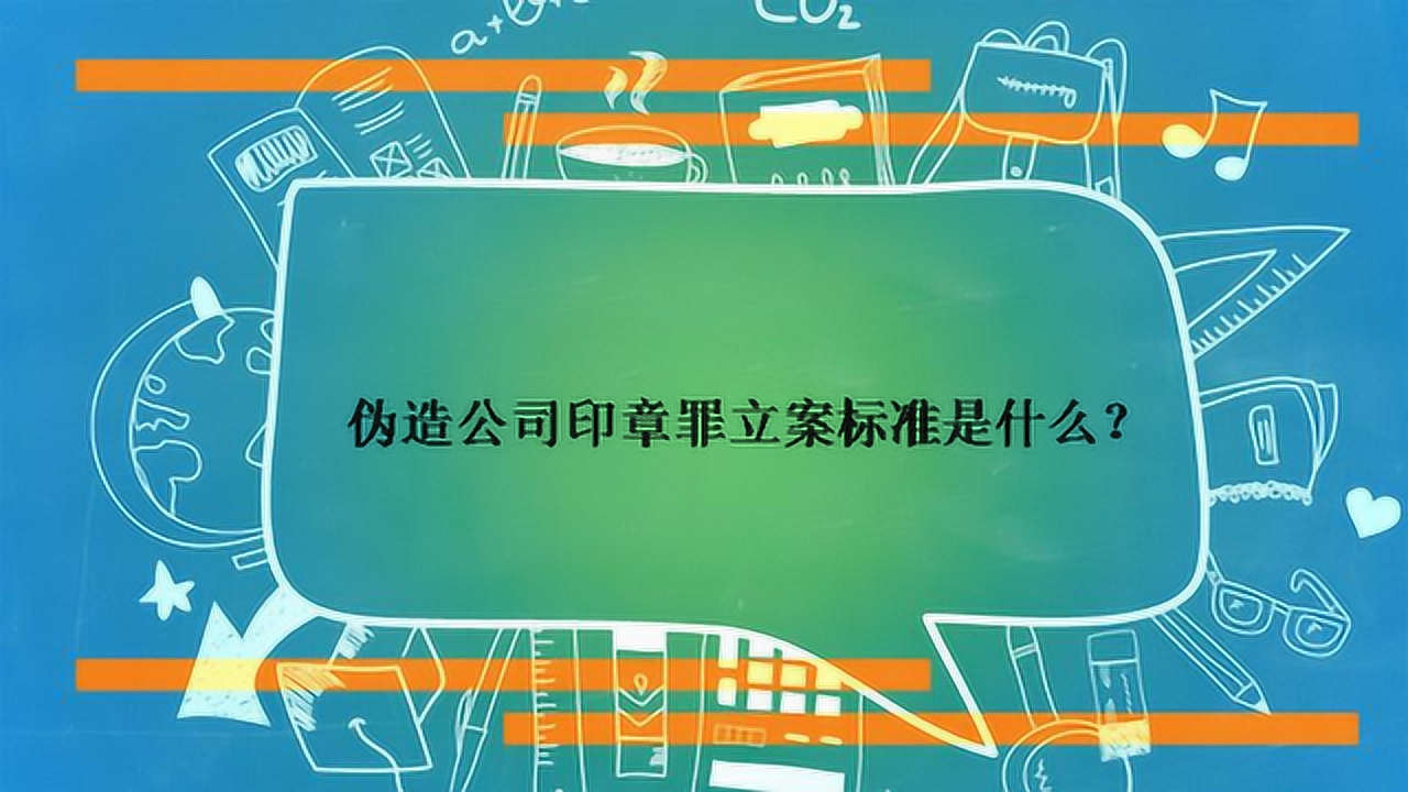 印章伪造罪与印章标准探究，法律与规范的探讨