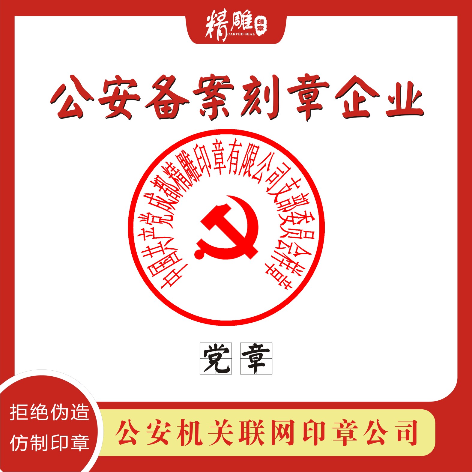 印章改错印章怎么办理