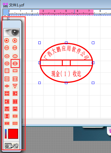 印章大师怎么把印章导出