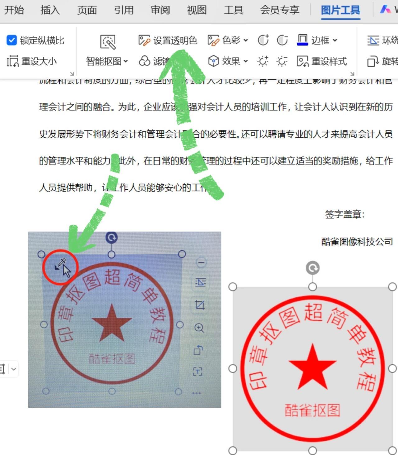 印章制作技巧，扣印与缩小印章的详解