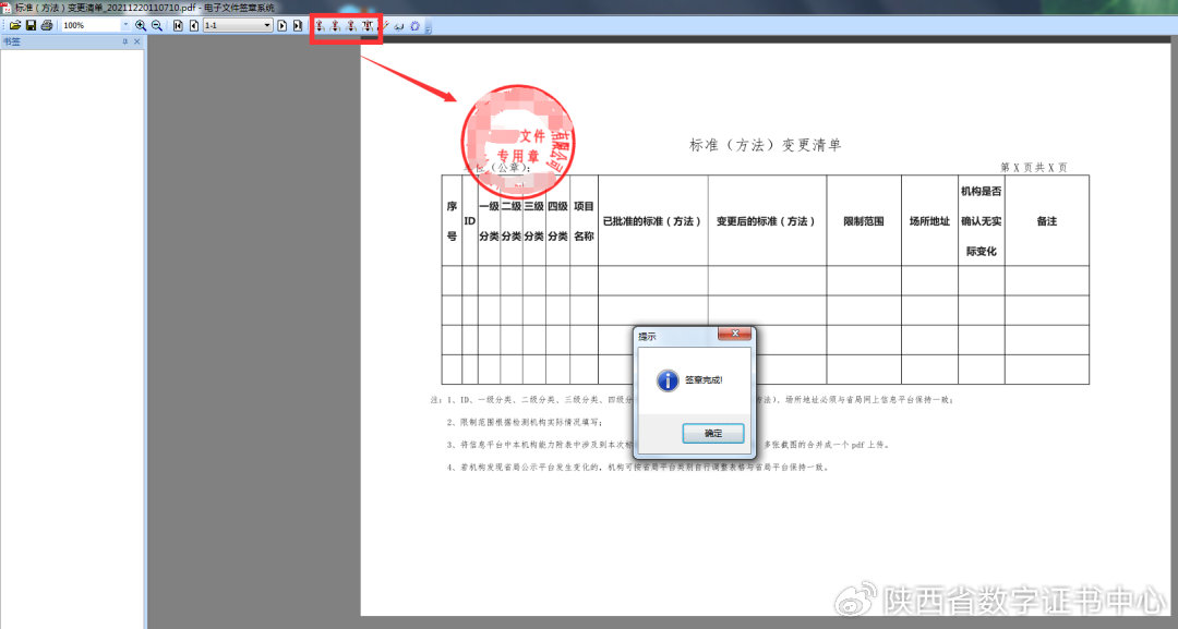 电子印章算不算伪造印章