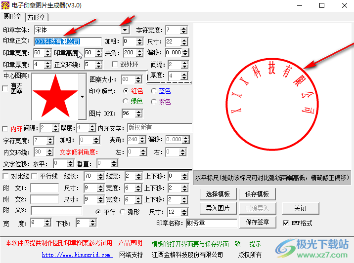 电子印章 税号