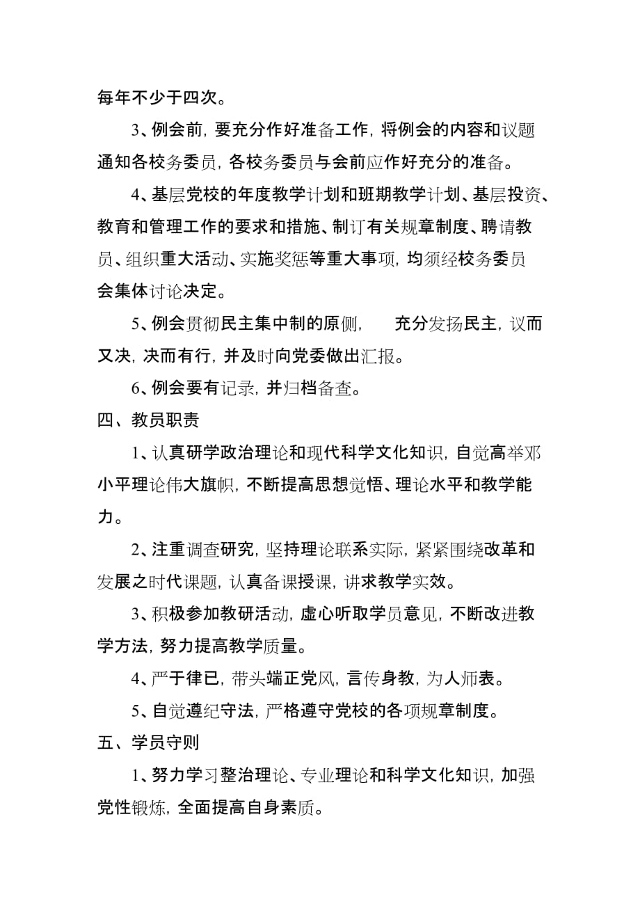 党校印章管理制度详解