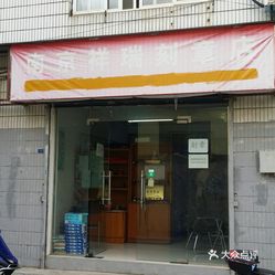 刻印章店铺